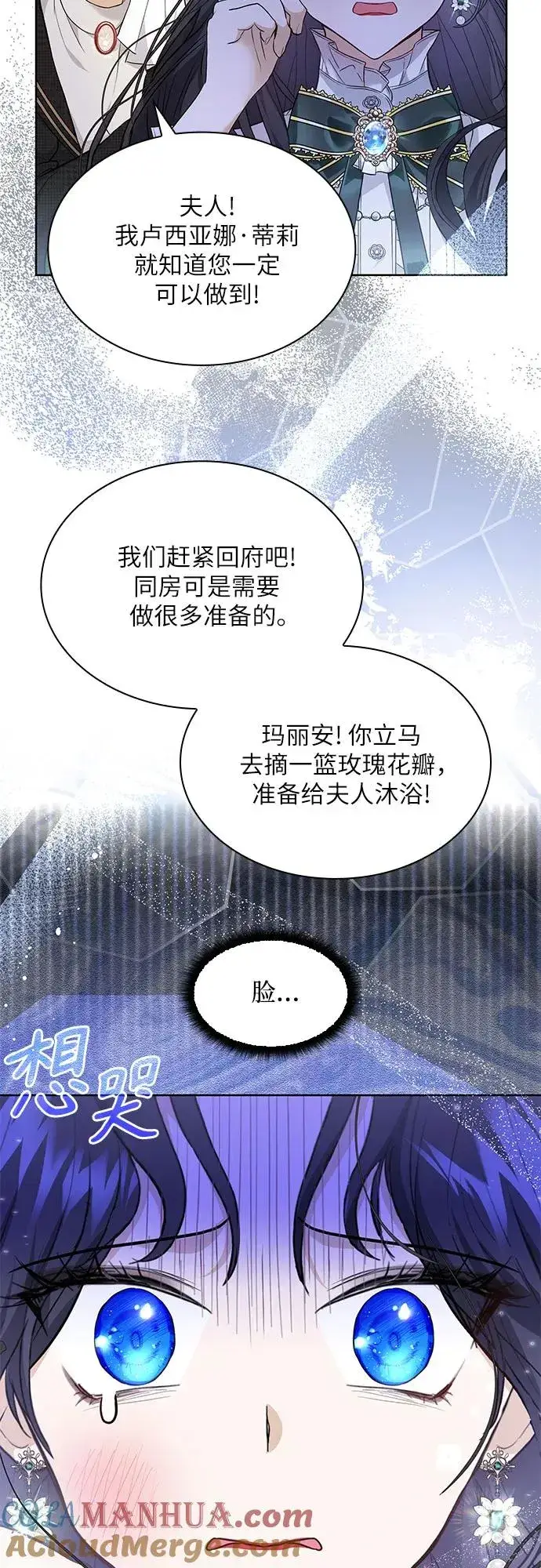 漫画《成为痴心男主的前妻》第14话第28张图