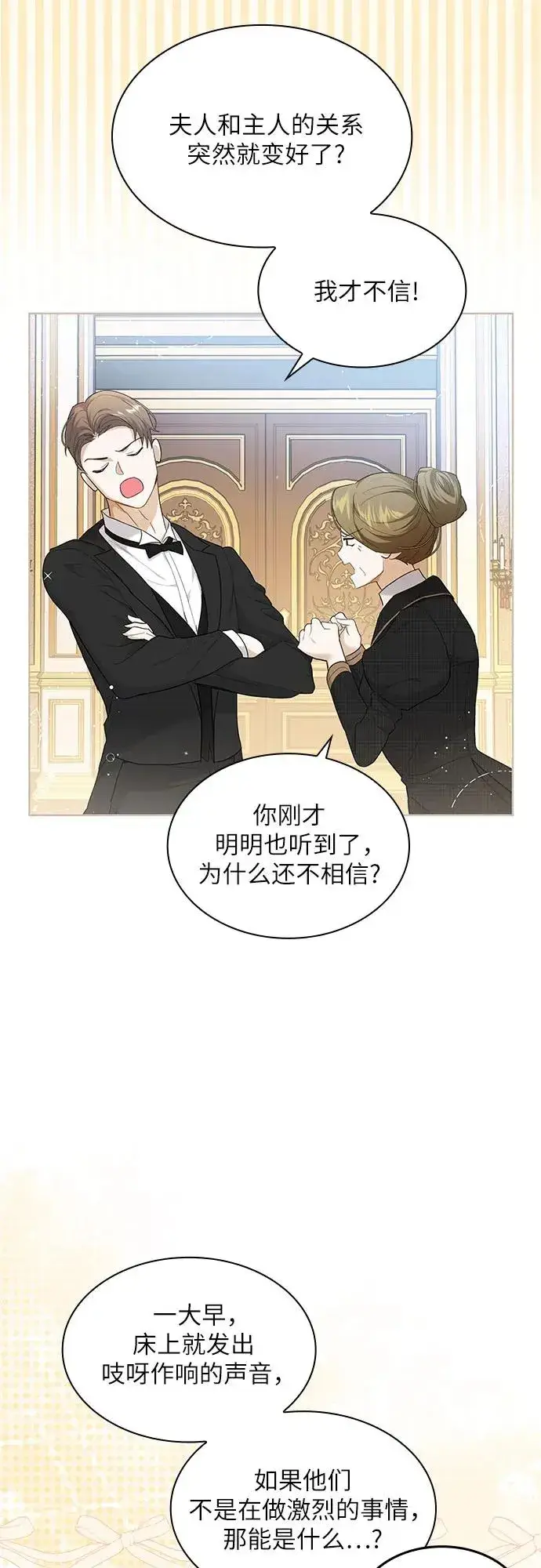 漫画《成为痴心男主的前妻》第14话第3张图