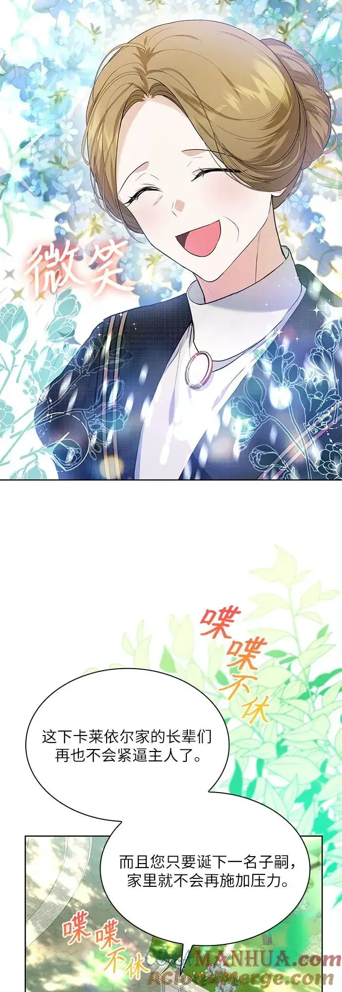 漫画《成为痴心男主的前妻》第14话第31张图