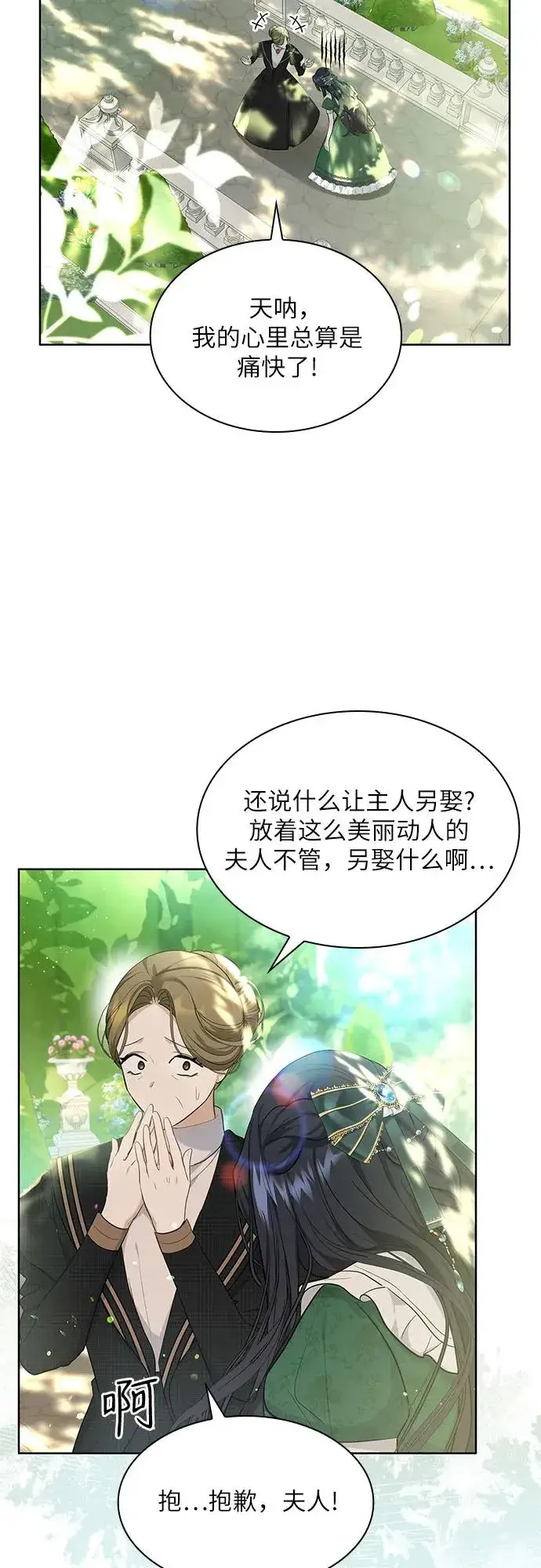 漫画《成为痴心男主的前妻》第14话第32张图