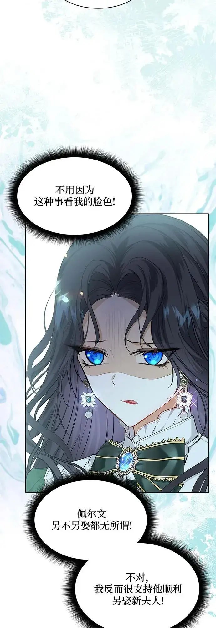 漫画《成为痴心男主的前妻》第14话第33张图