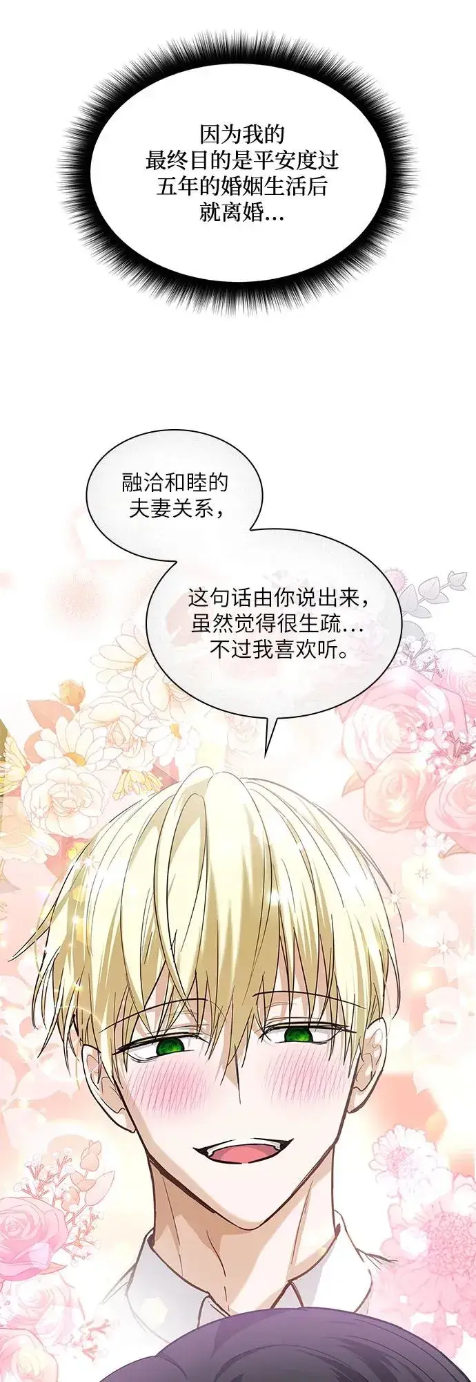 漫画《成为痴心男主的前妻》第14话第35张图