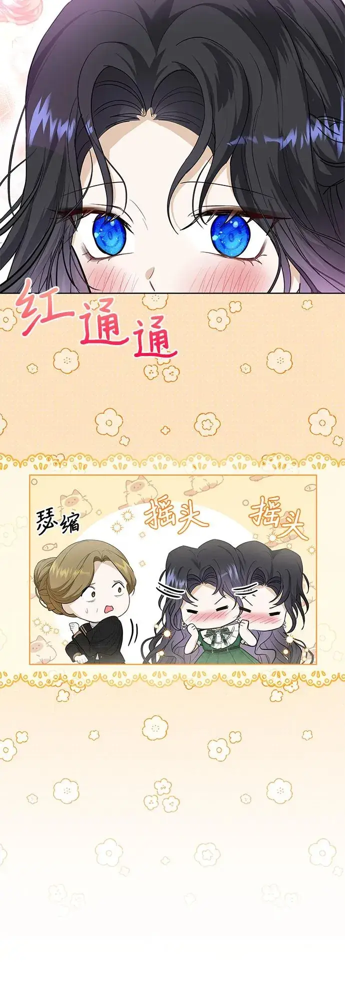 漫画《成为痴心男主的前妻》第14话第36张图