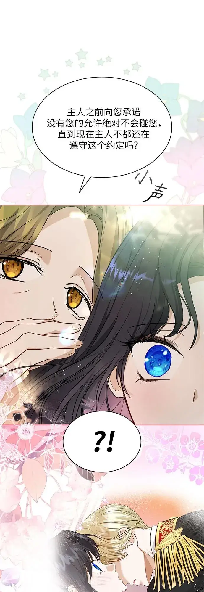 漫画《成为痴心男主的前妻》第14话第38张图