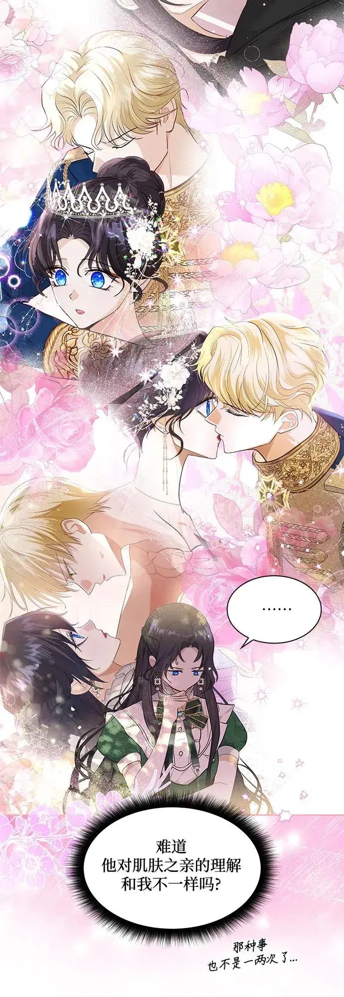 漫画《成为痴心男主的前妻》第14话第39张图
