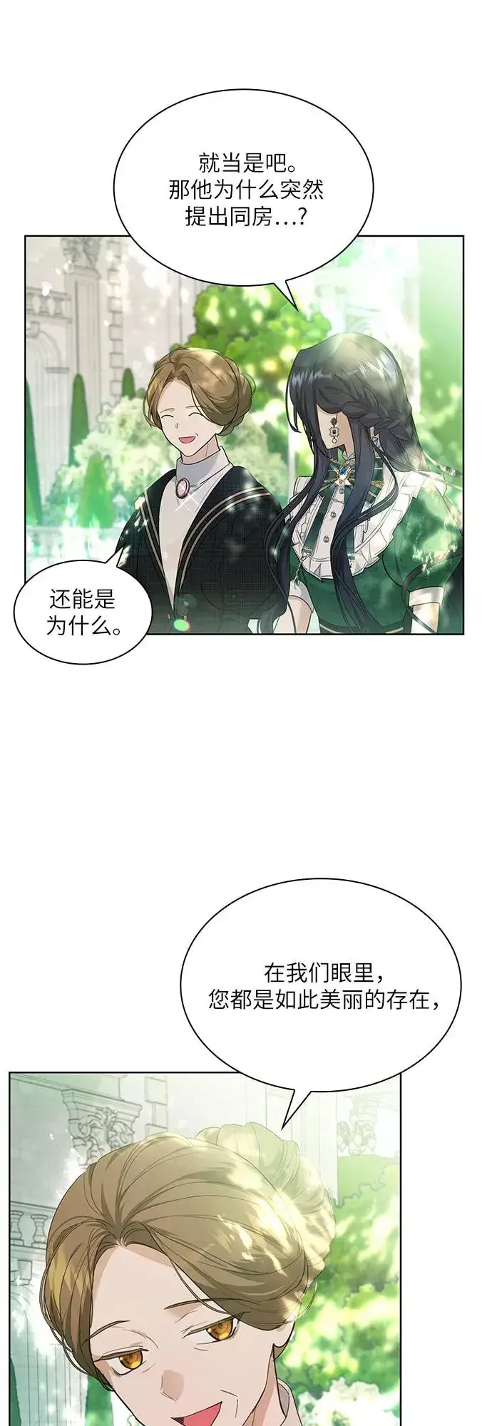 漫画《成为痴心男主的前妻》第14话第41张图