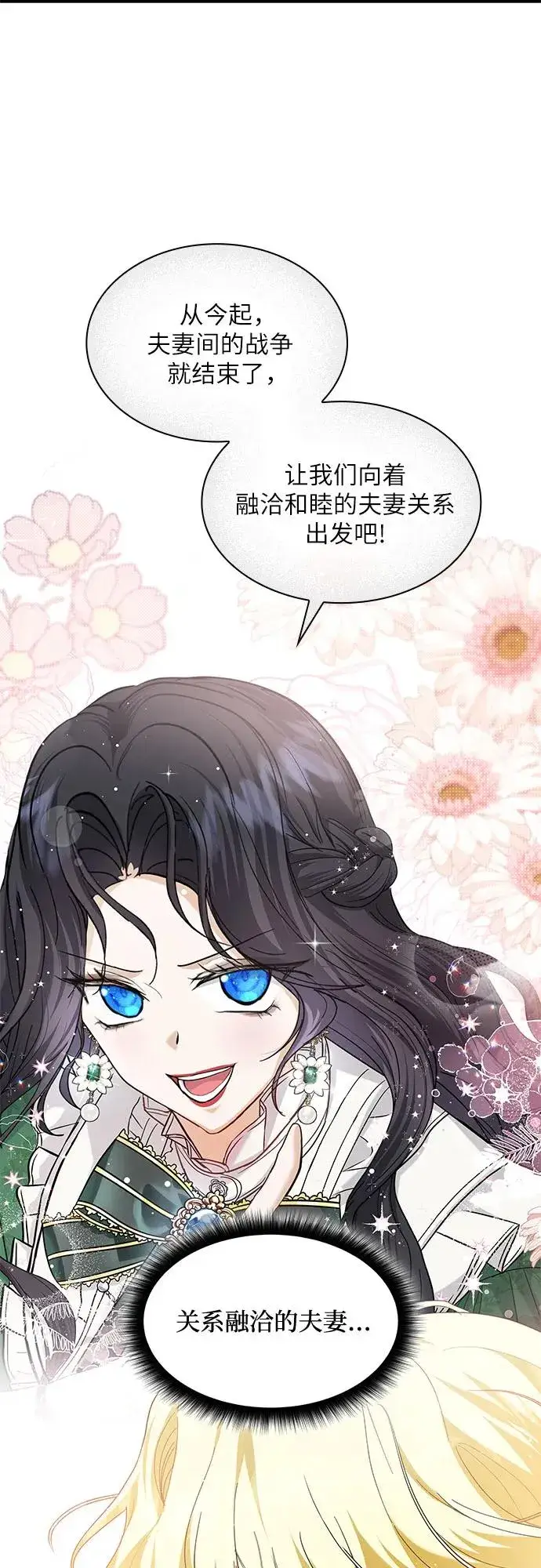 漫画《成为痴心男主的前妻》第14话第45张图