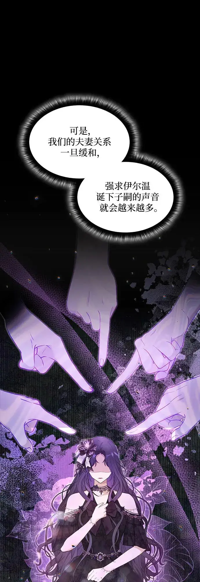 漫画《成为痴心男主的前妻》第14话第47张图