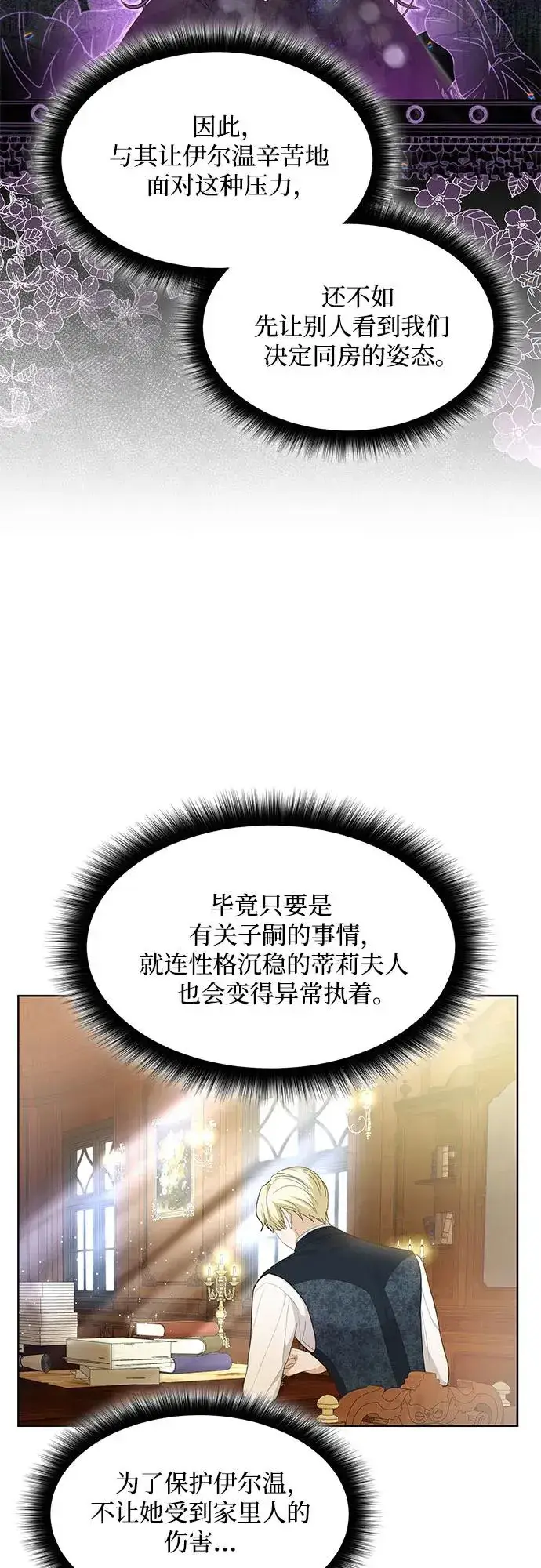 漫画《成为痴心男主的前妻》第14话第48张图