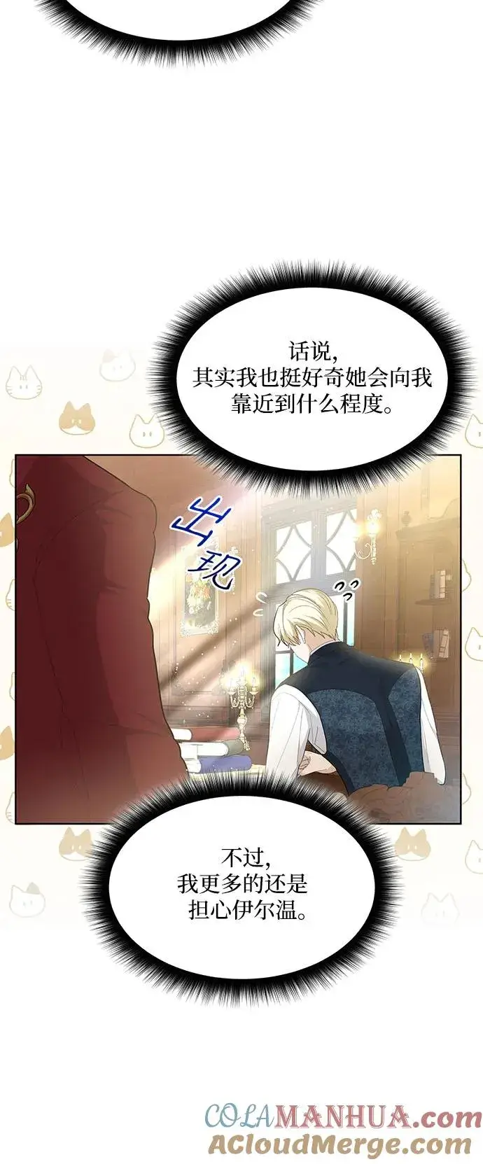 漫画《成为痴心男主的前妻》第14话第49张图
