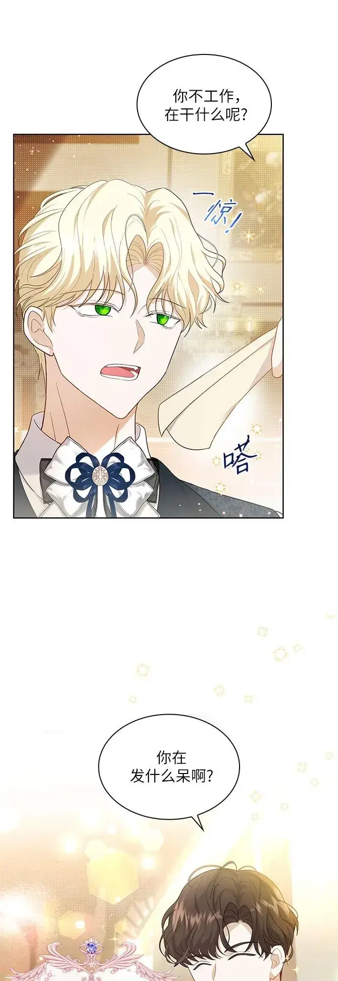 漫画《成为痴心男主的前妻》第14话第50张图