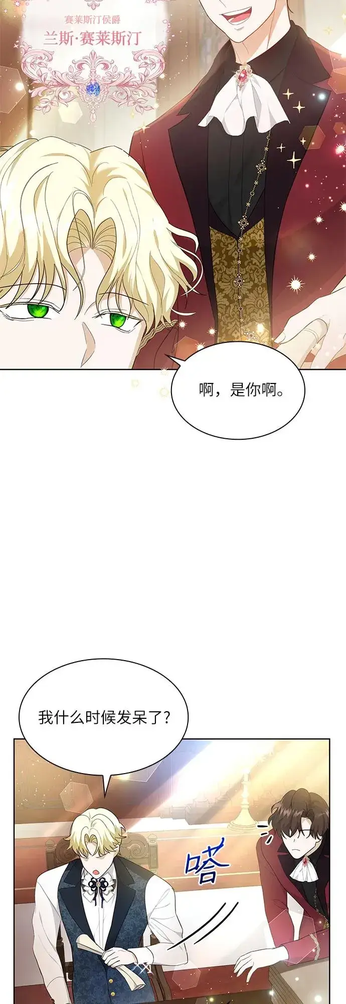漫画《成为痴心男主的前妻》第14话第51张图