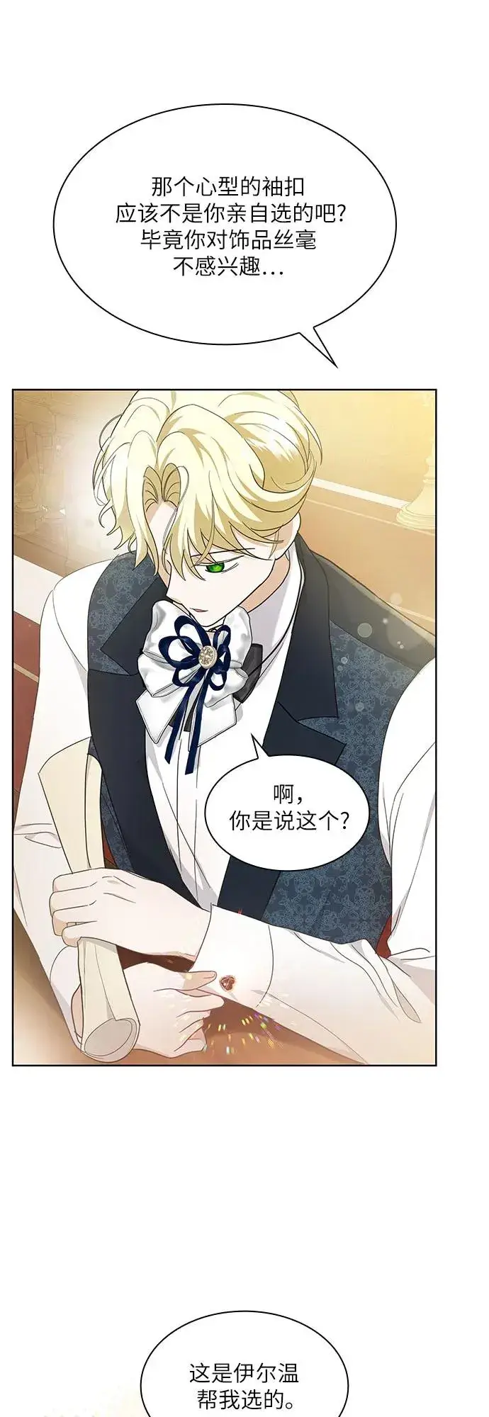 漫画《成为痴心男主的前妻》第14话第54张图