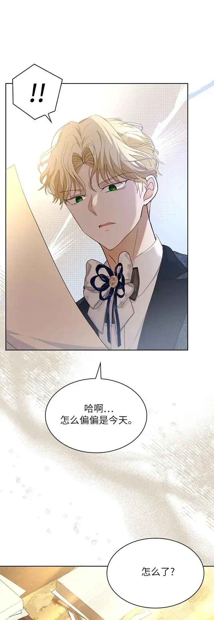 漫画《成为痴心男主的前妻》第14话第57张图