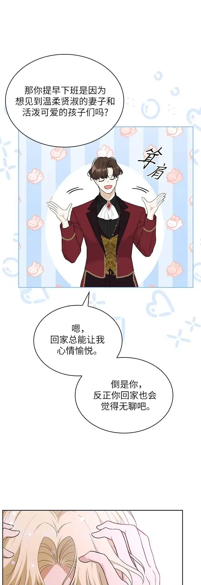 漫画《成为痴心男主的前妻》第14话第60张图