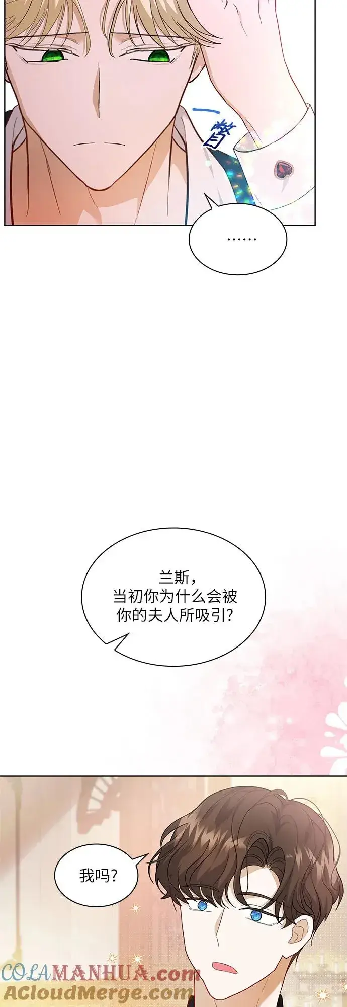 漫画《成为痴心男主的前妻》第14话第61张图