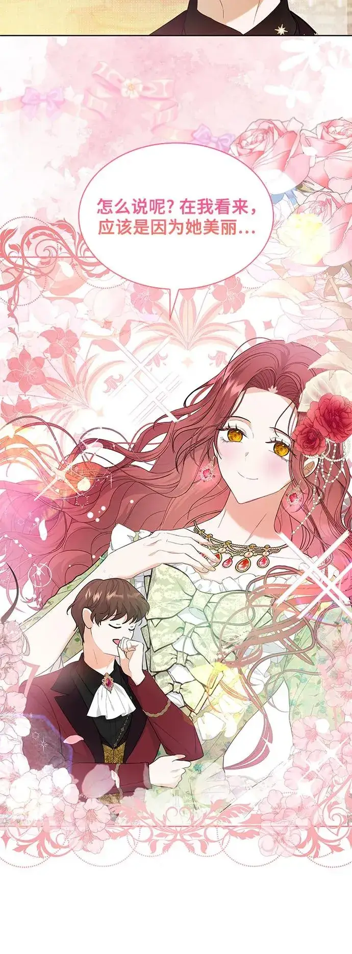 漫画《成为痴心男主的前妻》第14话第62张图