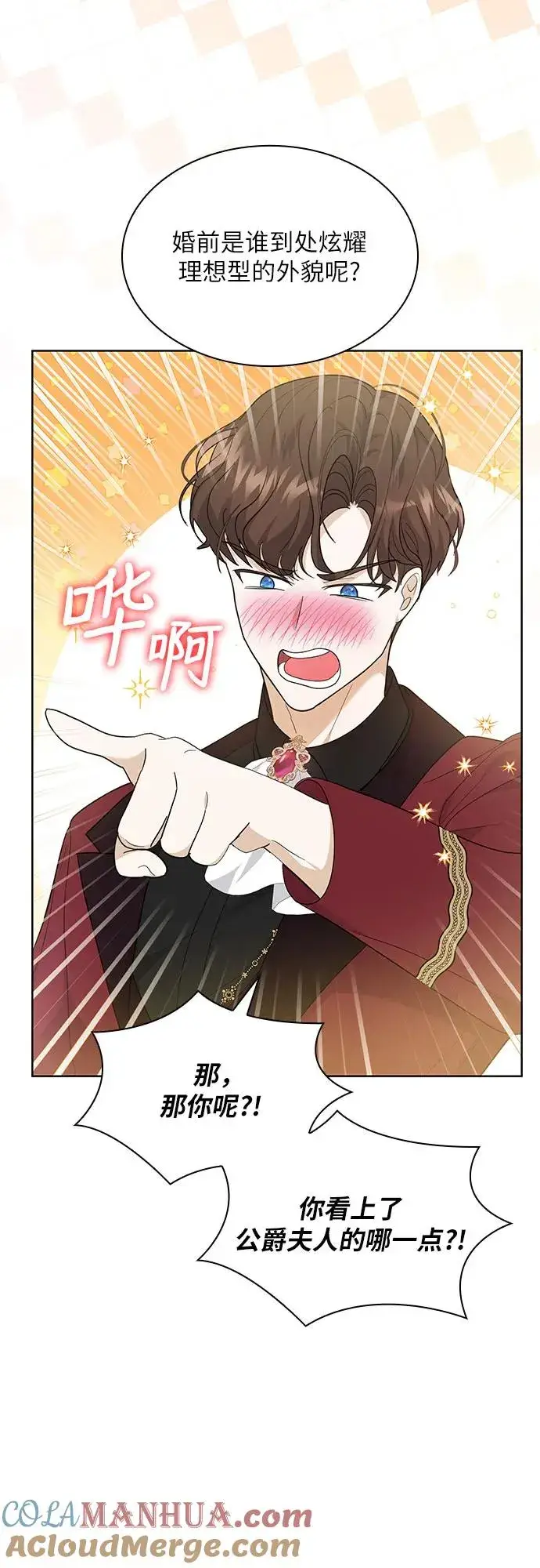 漫画《成为痴心男主的前妻》第14话第64张图