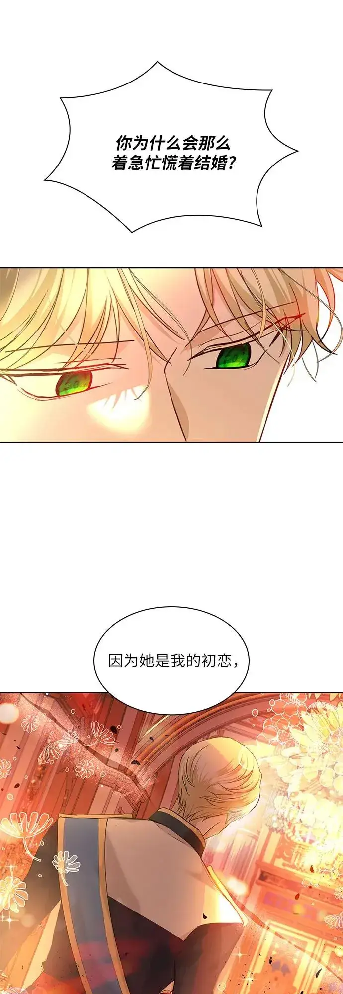漫画《成为痴心男主的前妻》第14话第66张图