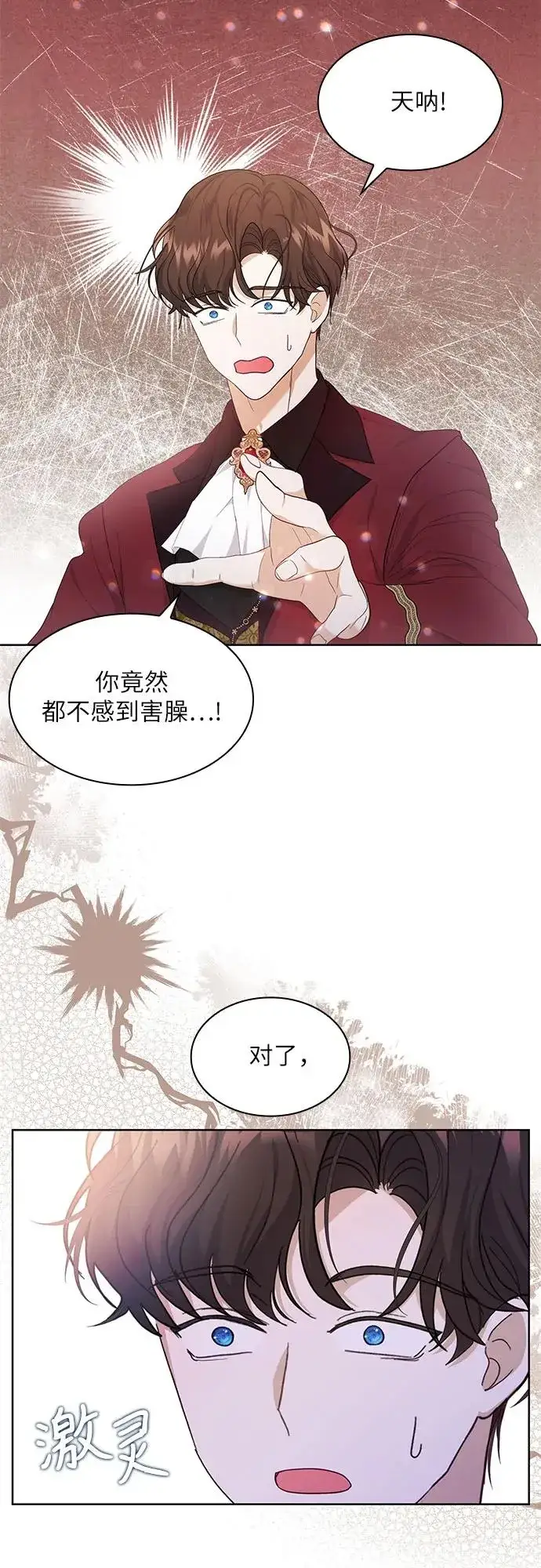 漫画《成为痴心男主的前妻》第14话第68张图
