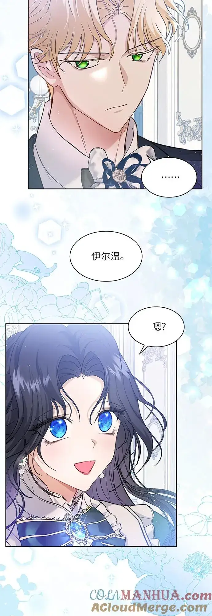 漫画《成为痴心男主的前妻》第14话第7张图