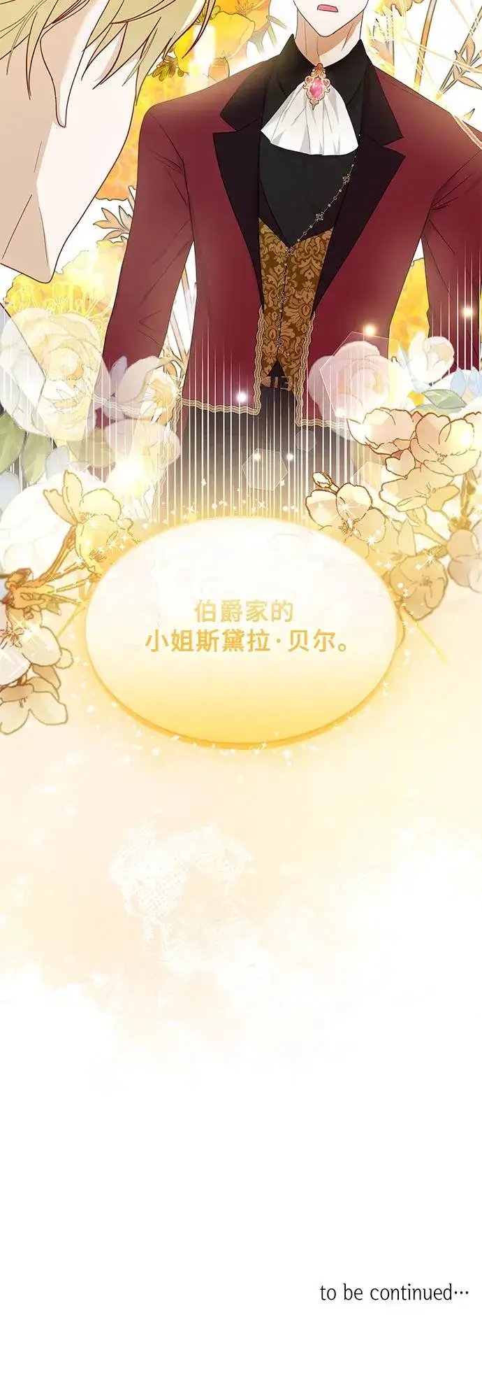 漫画《成为痴心男主的前妻》第14话第74张图