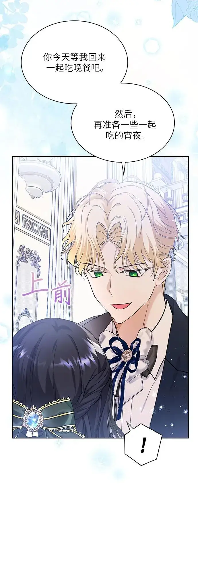 漫画《成为痴心男主的前妻》第14话第8张图