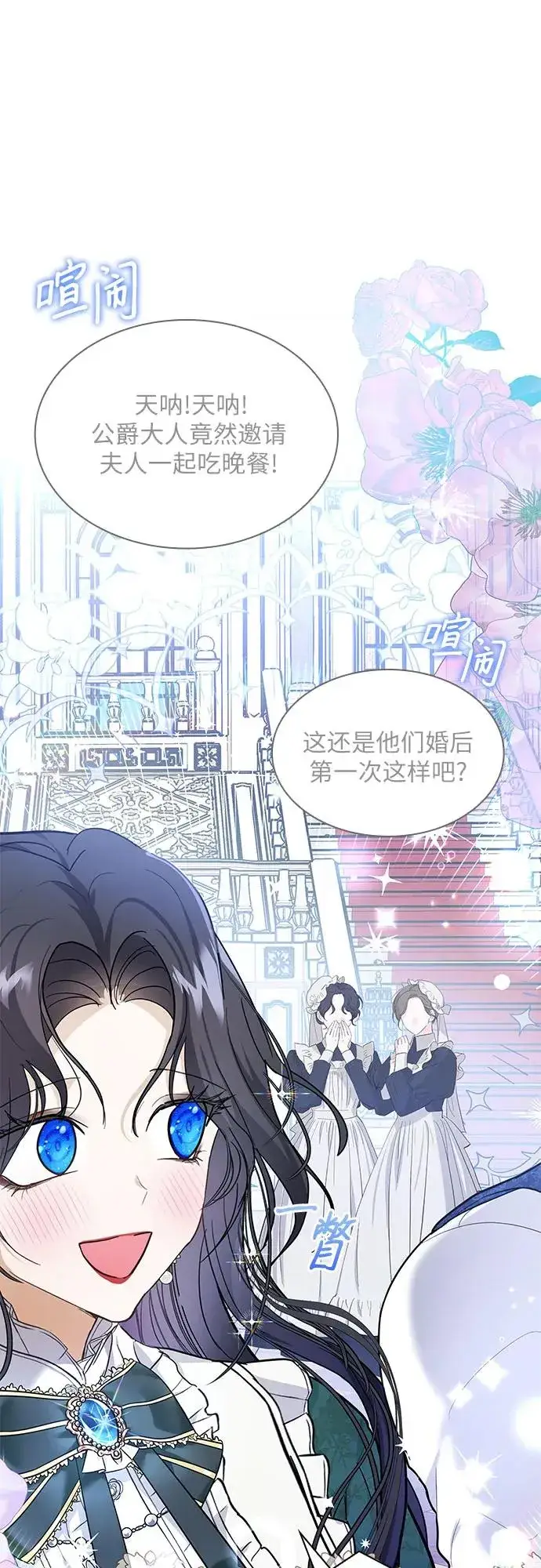 漫画《成为痴心男主的前妻》第14话第9张图