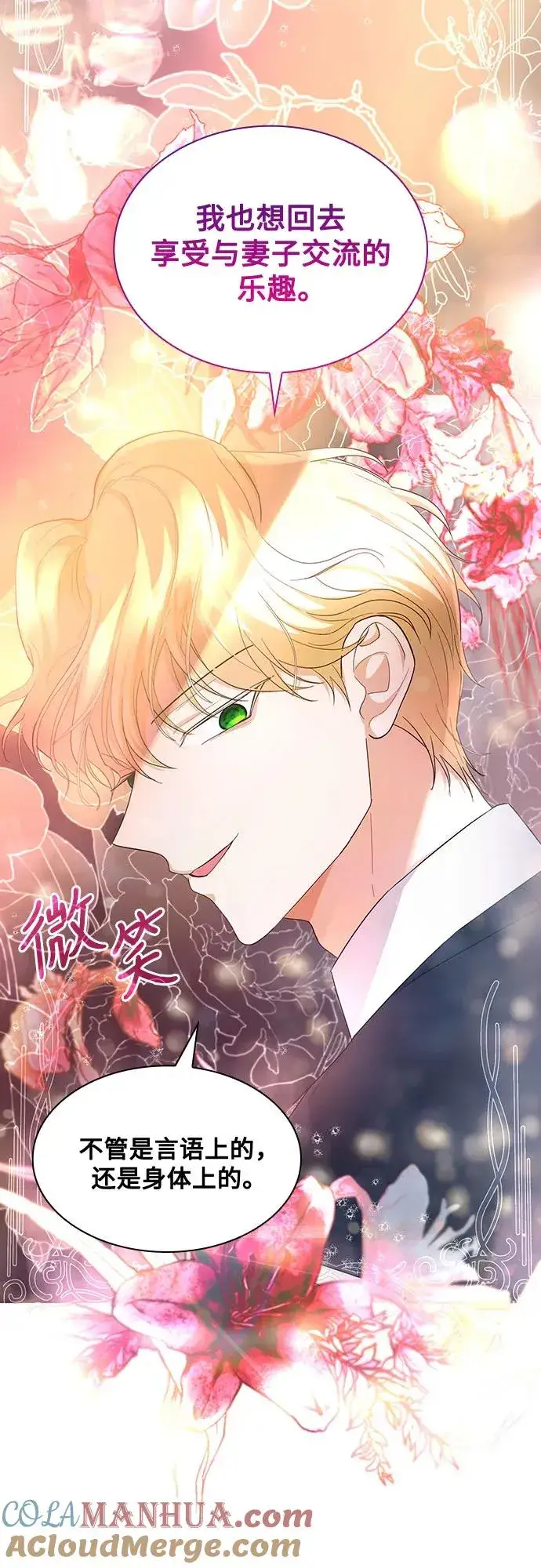 《成为痴心男主的前妻》第15话图10