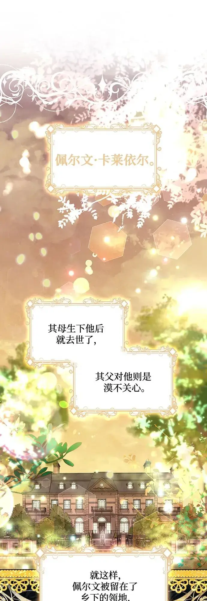 《成为痴心男主的前妻》第15话图2