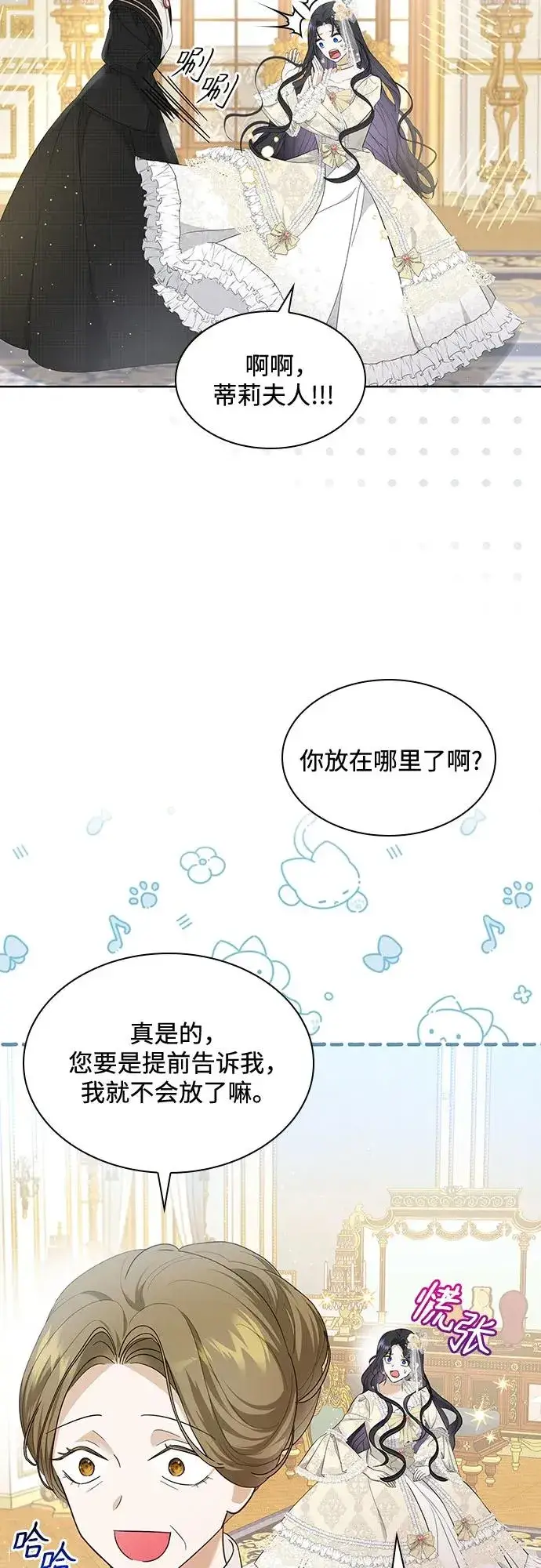 《成为痴心男主的前妻》第15话图23
