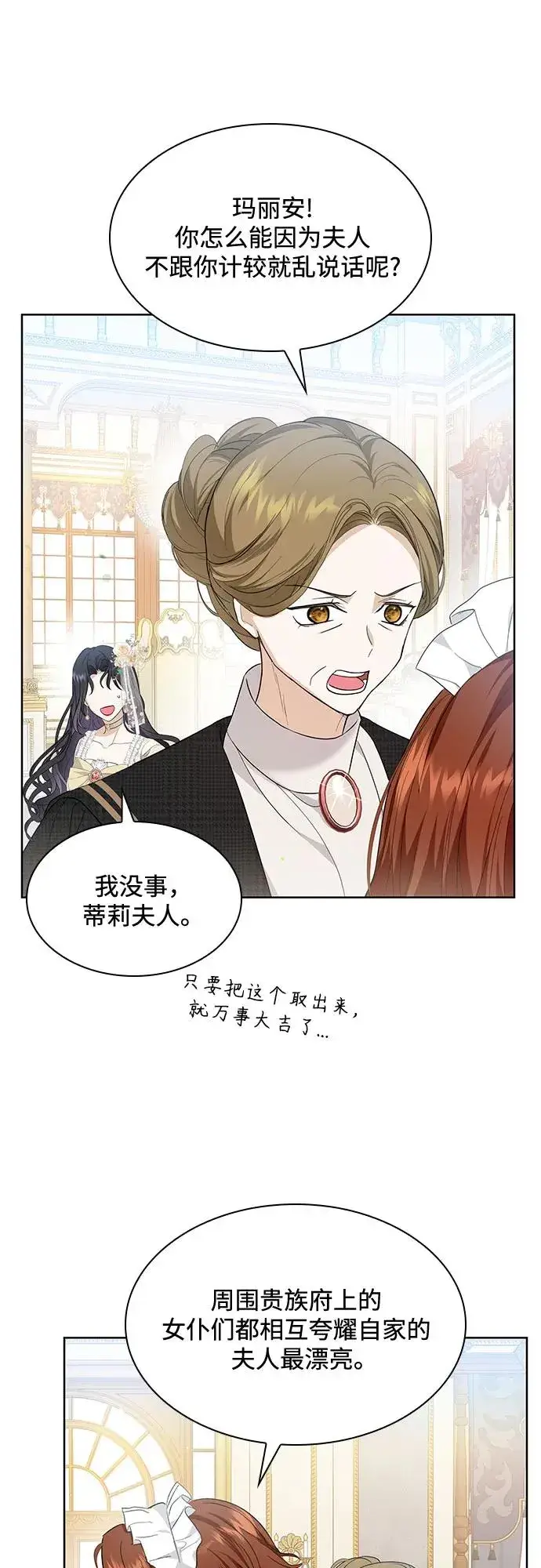 《成为痴心男主的前妻》第15话图29