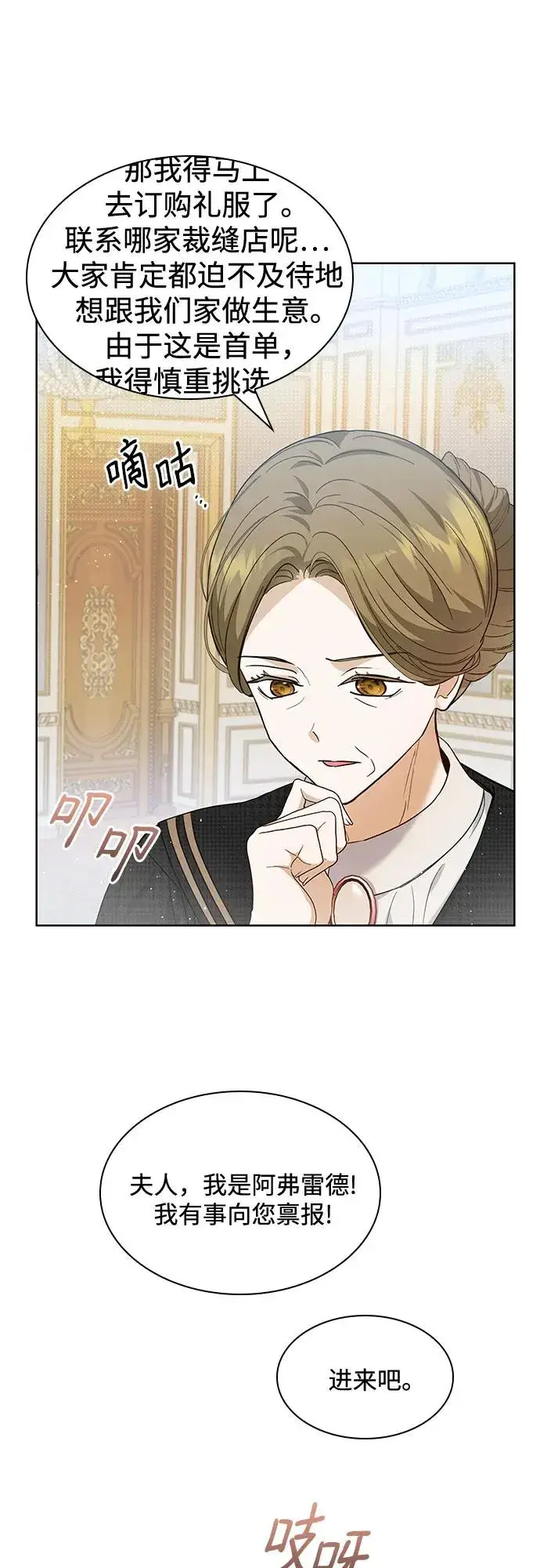 《成为痴心男主的前妻》第15话图33