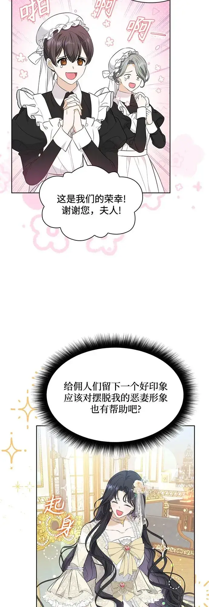 《成为痴心男主的前妻》第15话图41