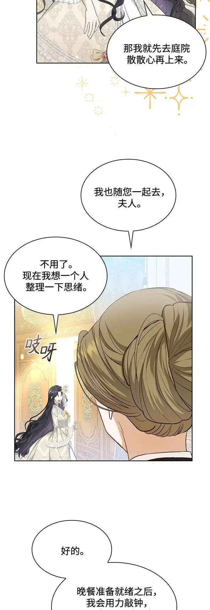 《成为痴心男主的前妻》第15话图42