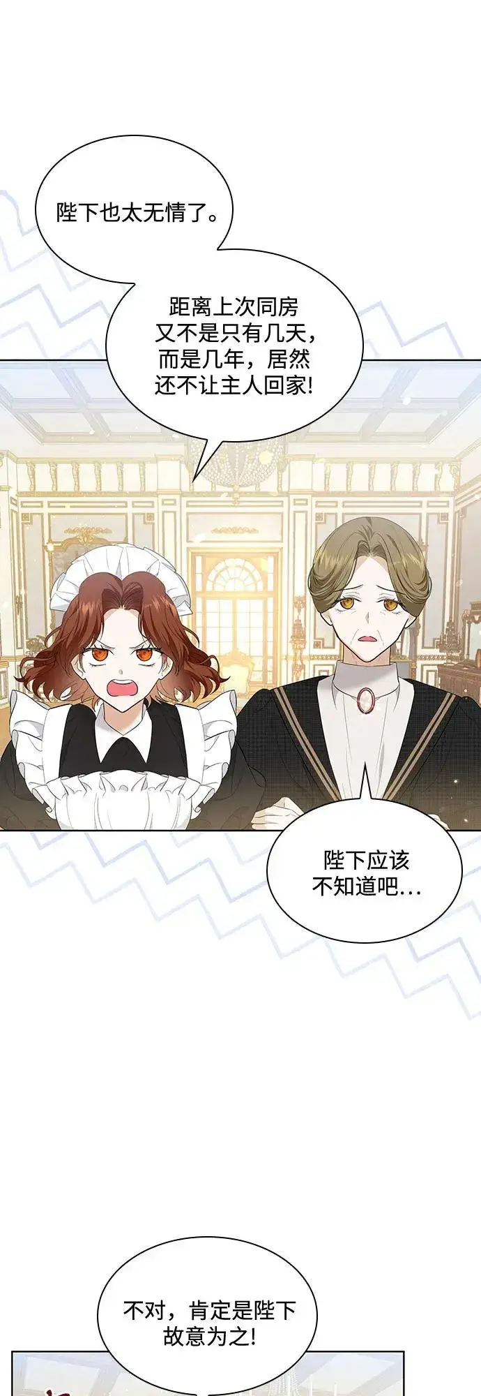 《成为痴心男主的前妻》第15话图44