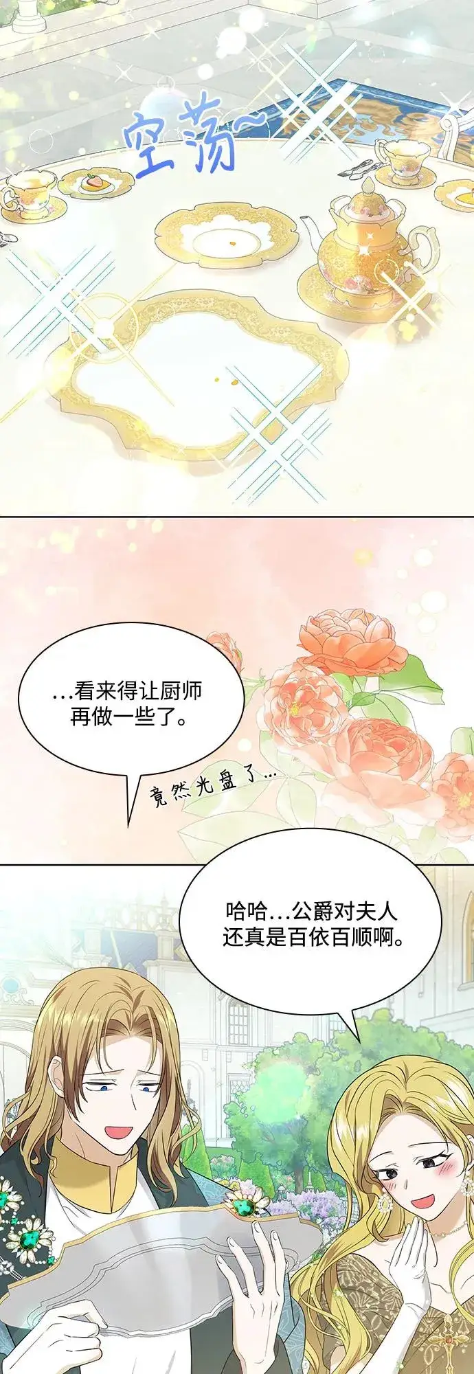 《成为痴心男主的前妻》第15话图57