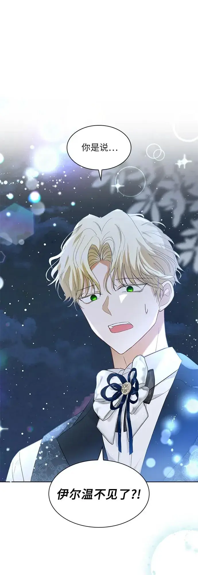 《成为痴心男主的前妻》第16话图2