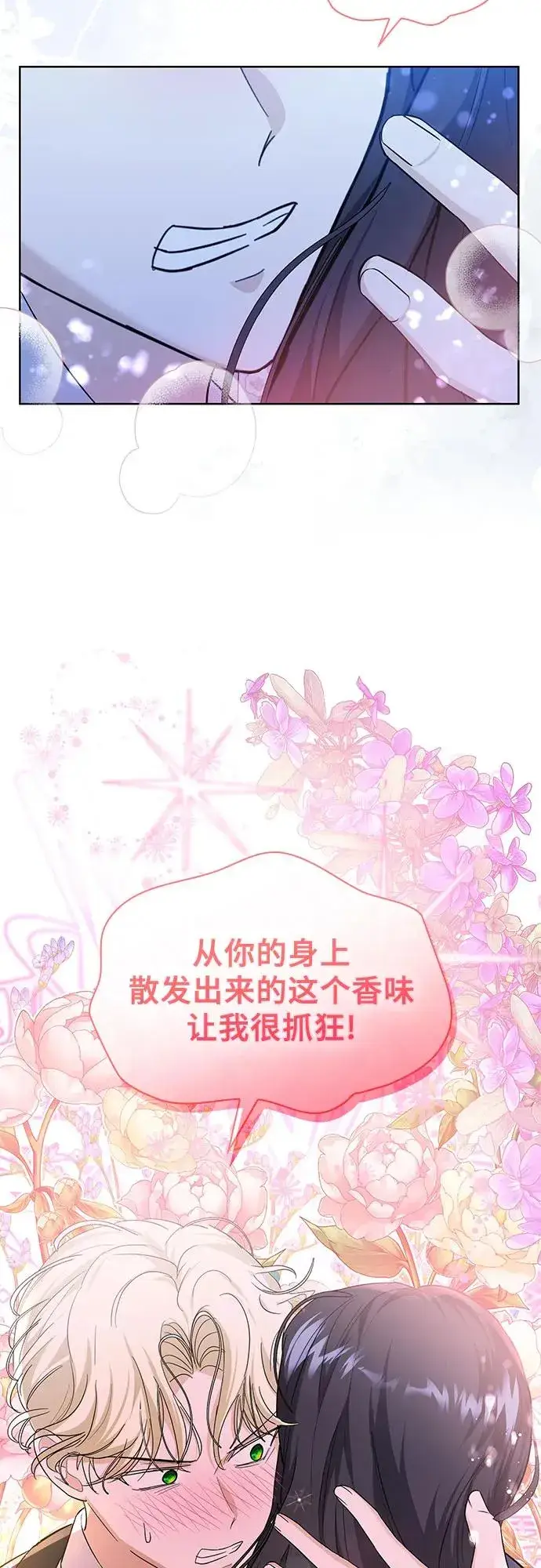 《成为痴心男主的前妻》第16话图65