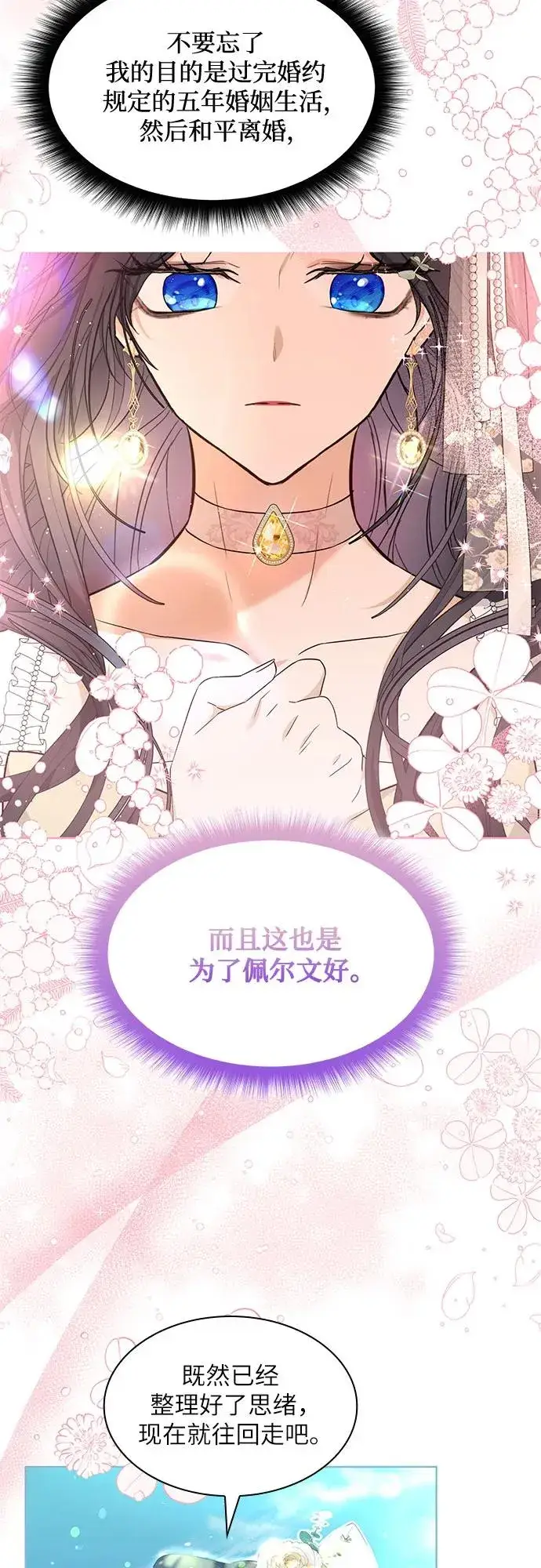 《成为痴心男主的前妻》第16话图9