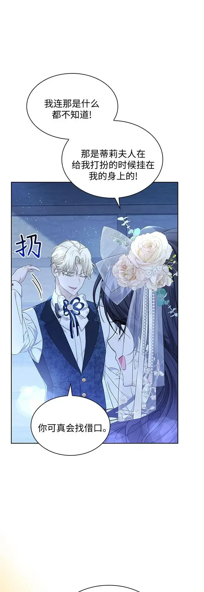 漫画《成为痴心男主的前妻》第17话第11张图
