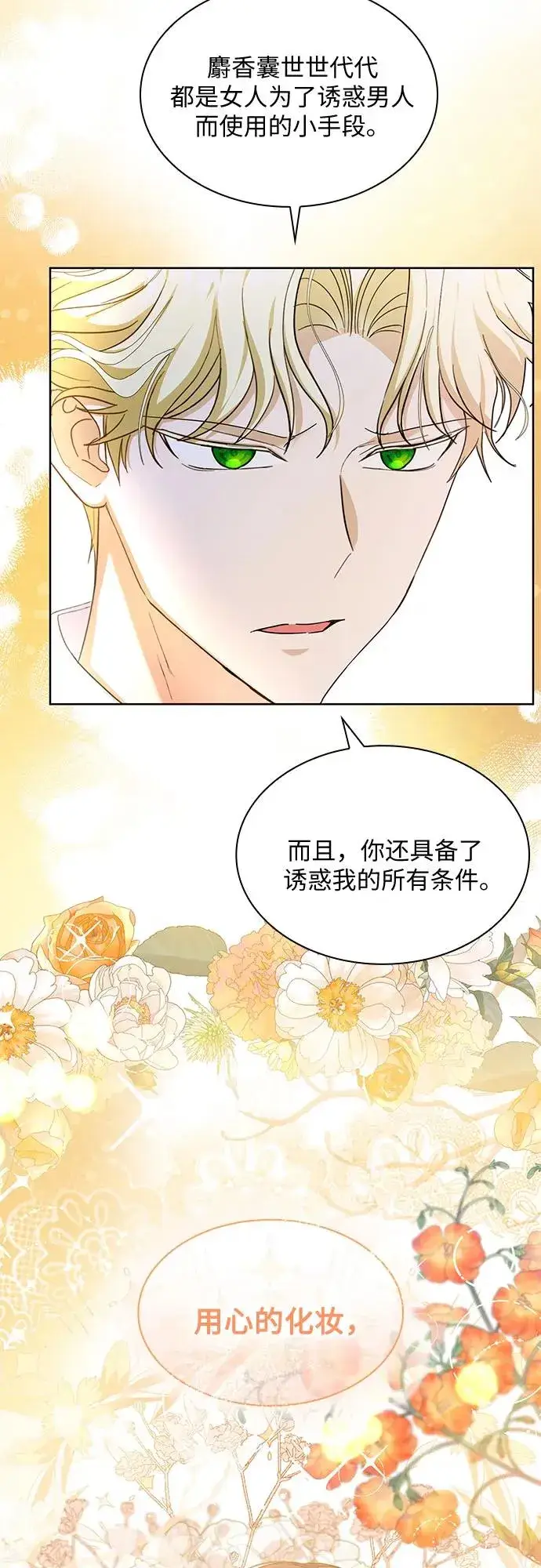 漫画《成为痴心男主的前妻》第17话第12张图
