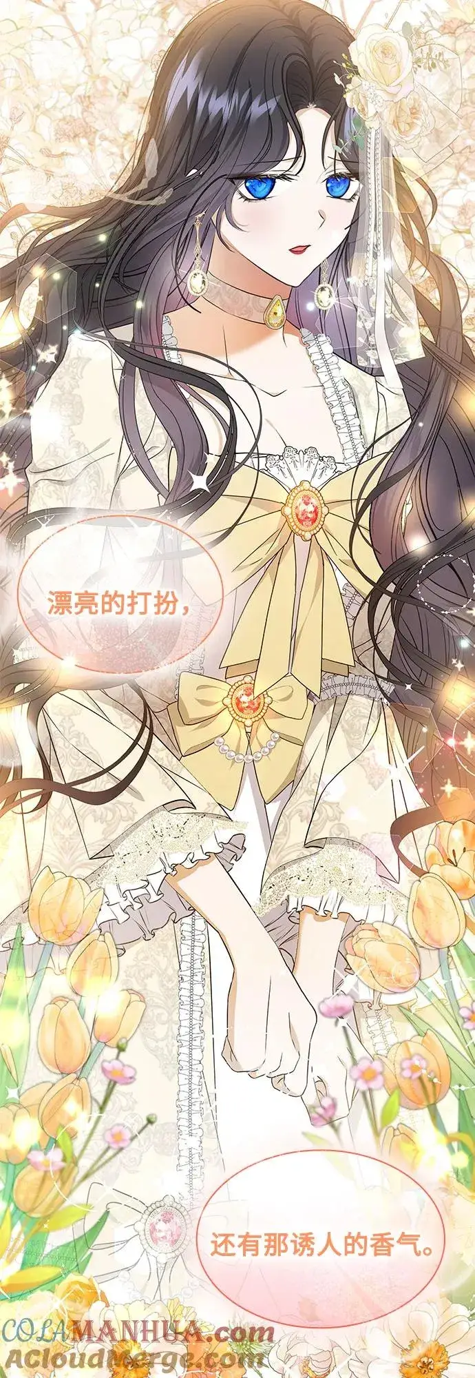 漫画《成为痴心男主的前妻》第17话第13张图