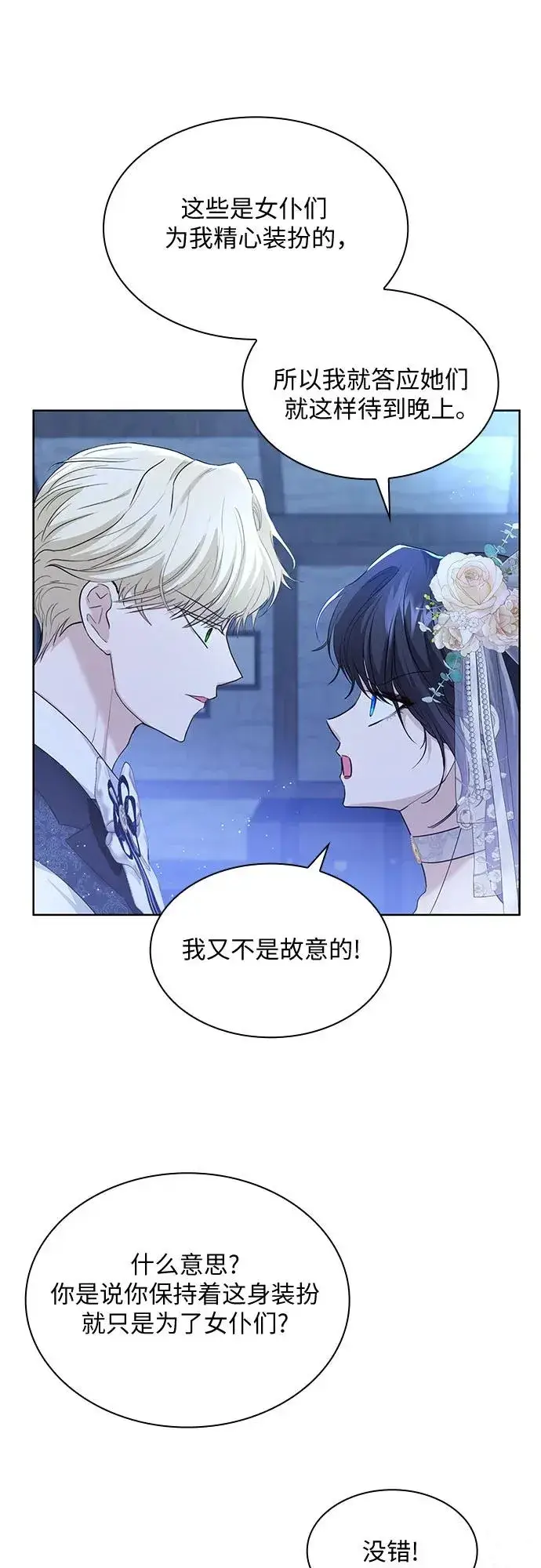 漫画《成为痴心男主的前妻》第17话第15张图