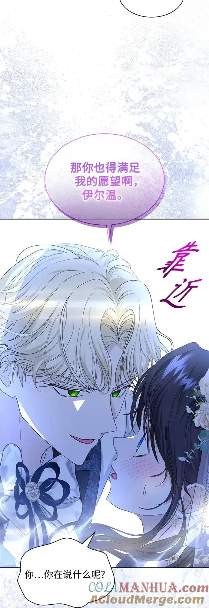 漫画《成为痴心男主的前妻》第17话第16张图