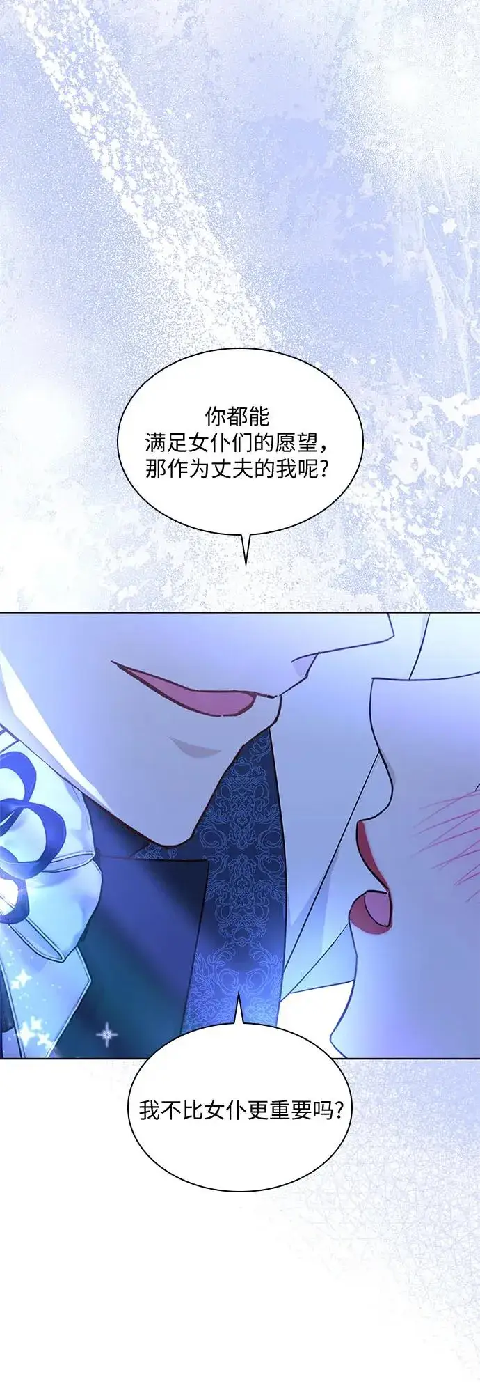 漫画《成为痴心男主的前妻》第17话第17张图
