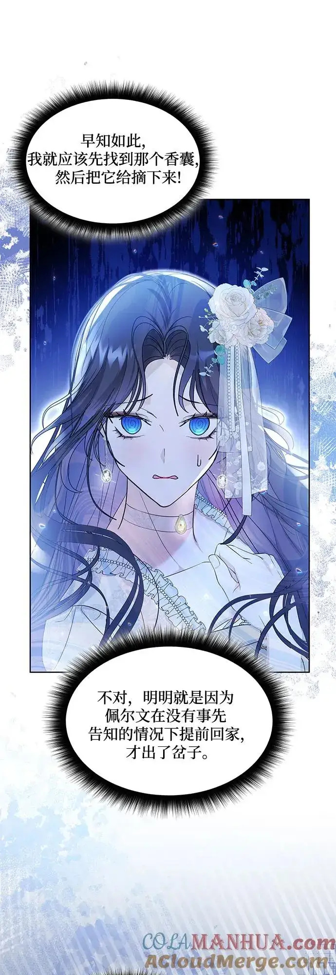 漫画《成为痴心男主的前妻》第17话第19张图