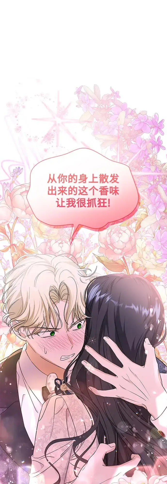 漫画《成为痴心男主的前妻》第17话第2张图