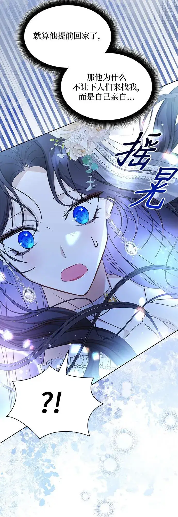 漫画《成为痴心男主的前妻》第17话第20张图