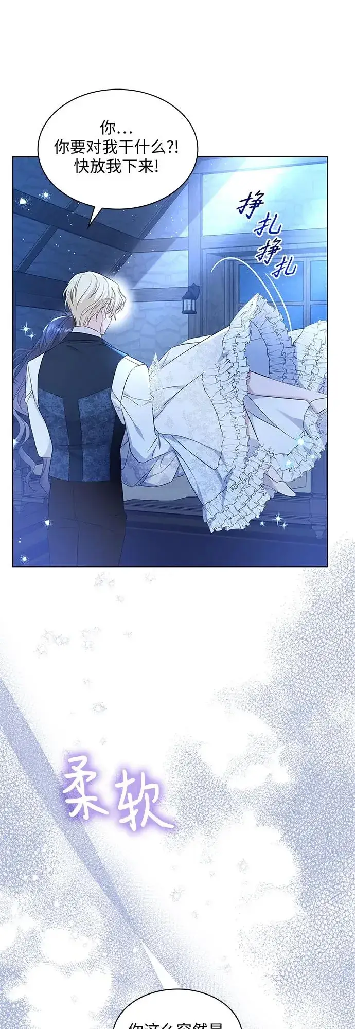 漫画《成为痴心男主的前妻》第17话第23张图
